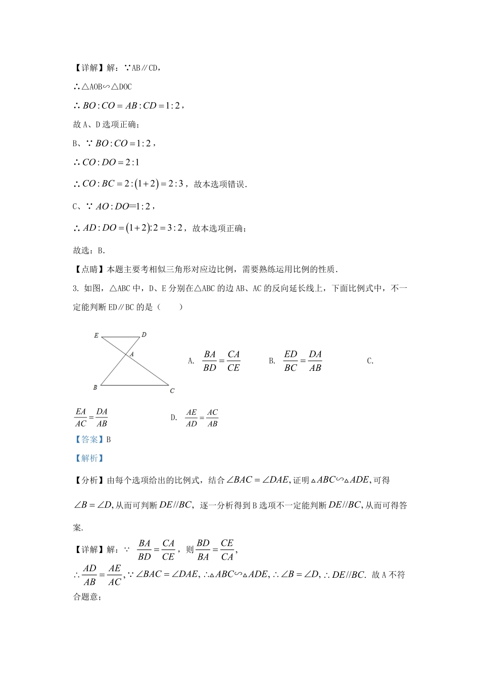 2021-2022学年上海市松江区九年级上学期数学第一次月考试题及答案.pdf_第2页