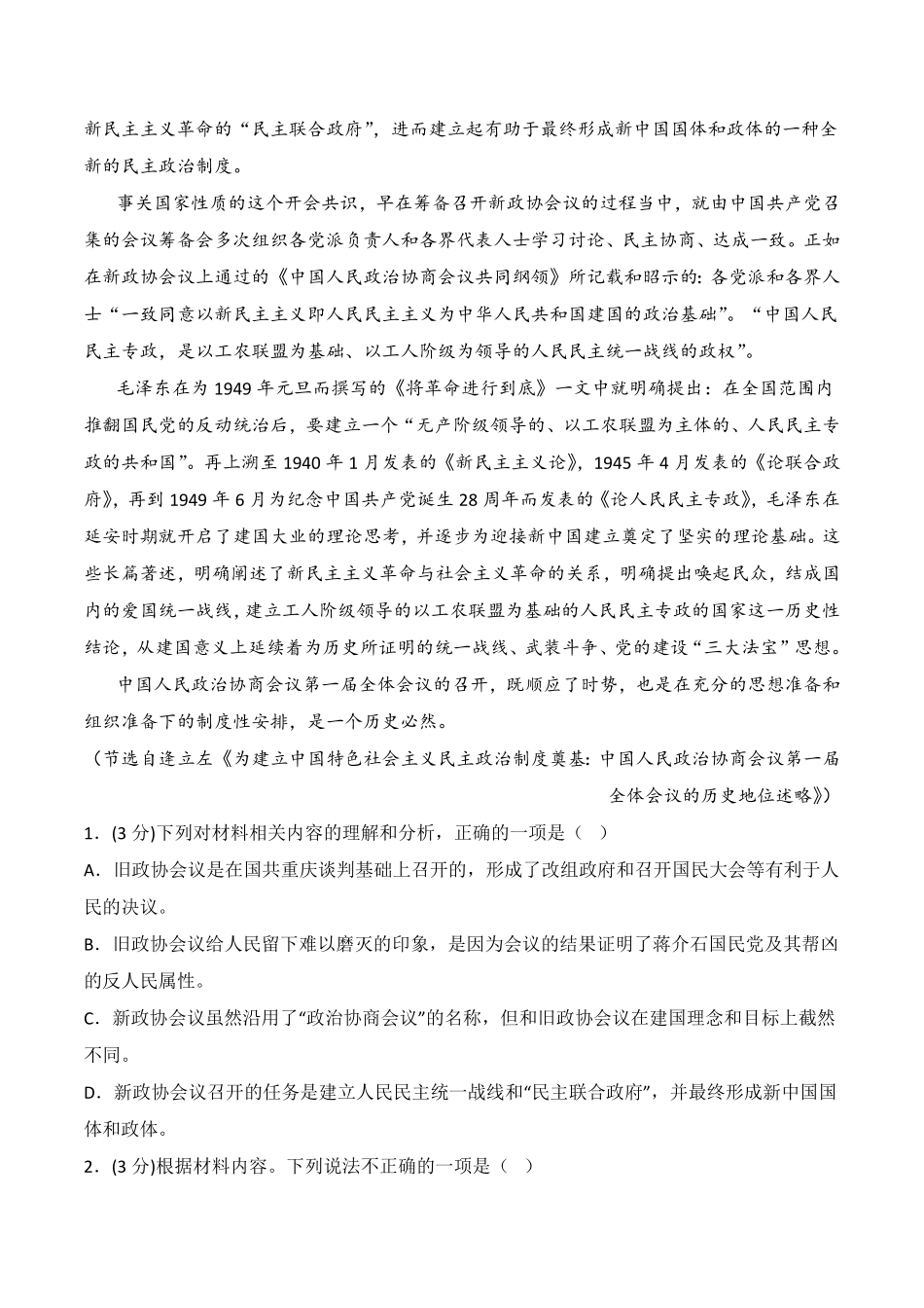 第一单元B卷·能力提升练【单元测试】高二语文分层训练AB卷统编版选择性必修中册含答案.pdf_第2页