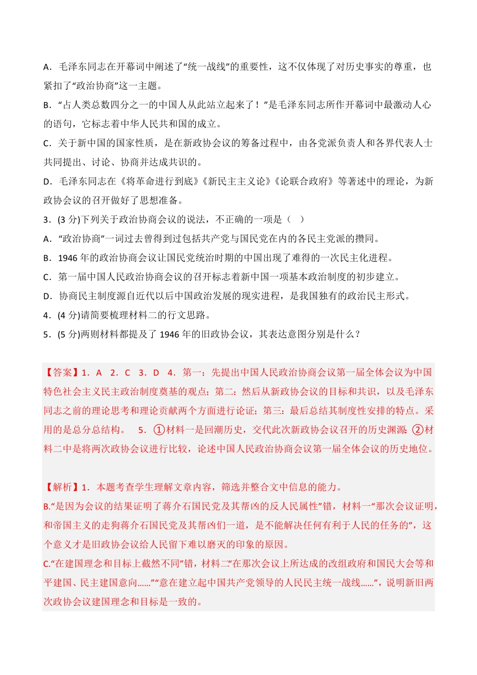 第一单元B卷·能力提升练【单元测试】高二语文分层训练AB卷统编版选择性必修中册含答案.pdf_第3页