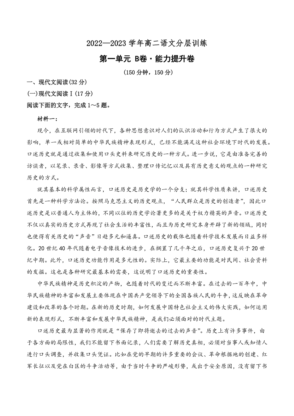 第一单元B卷·能力提升练【单元测试】高二语文分层训练AB卷统编版选择性必修上册含答案.pdf_第1页
