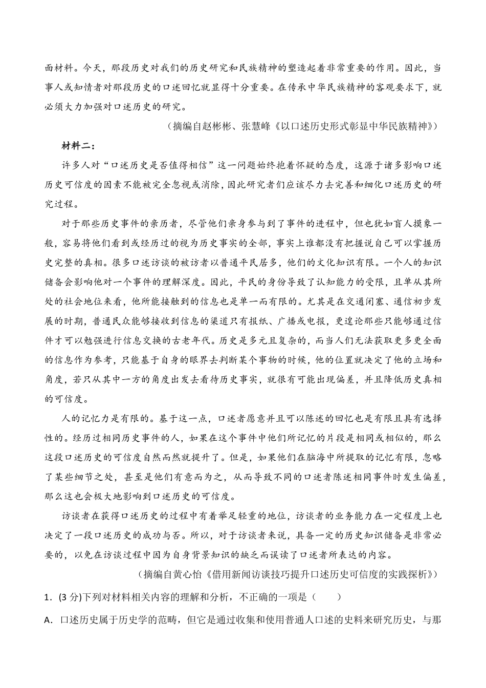 第一单元B卷·能力提升练【单元测试】高二语文分层训练AB卷统编版选择性必修上册含答案.pdf_第2页