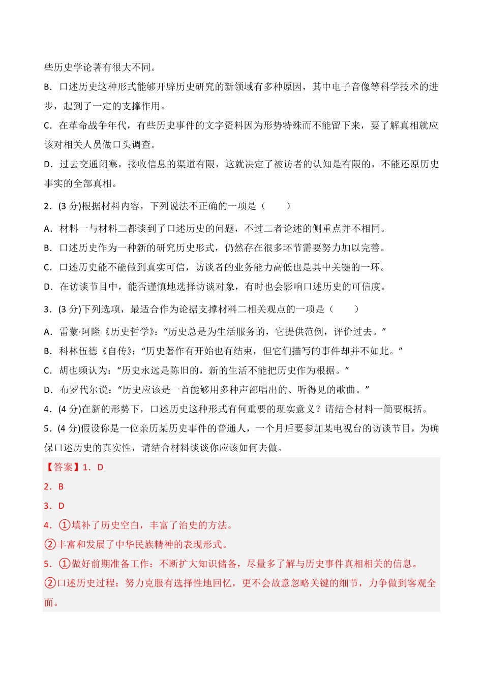第一单元B卷·能力提升练【单元测试】高二语文分层训练AB卷统编版选择性必修上册含答案.pdf_第3页