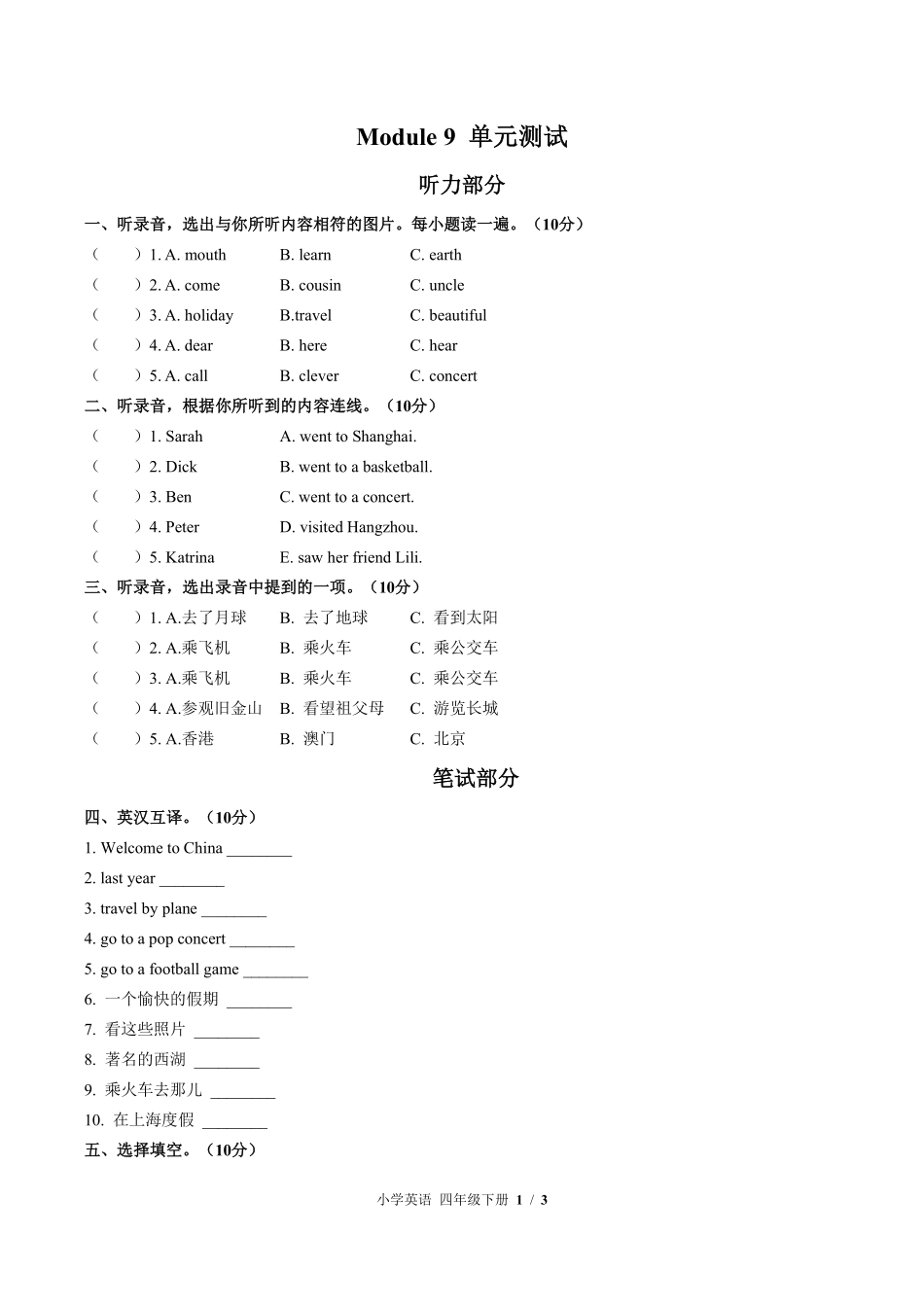 外研版三年级起点小学英语四年级下册Module9单元测试01含答案解析.pdf_第1页