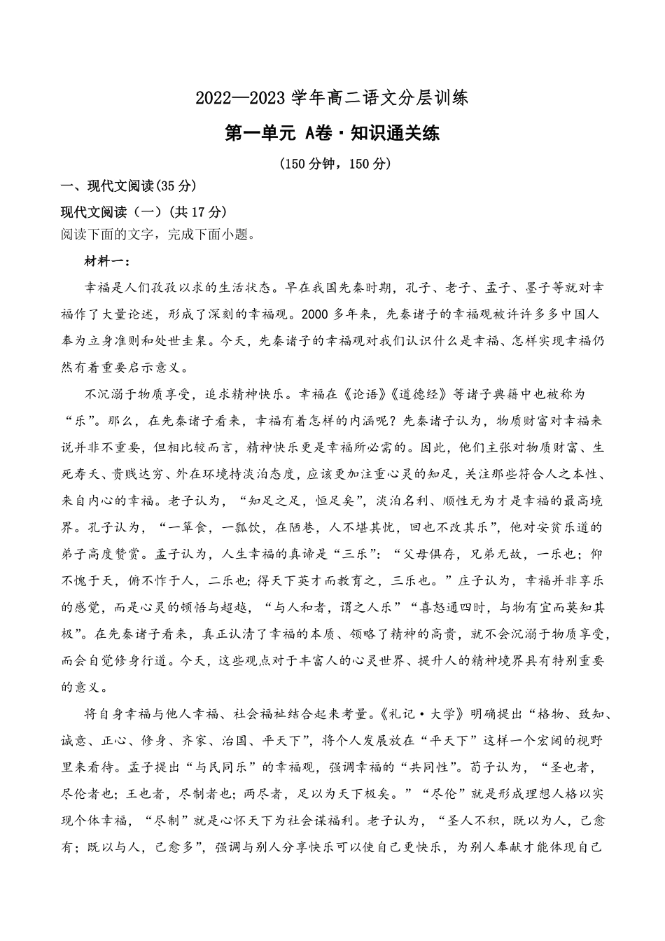 第一单元A卷·知识通关练【单元测试】高二语文分层训练AB卷统编版选择性必修中册含答案.pdf_第1页