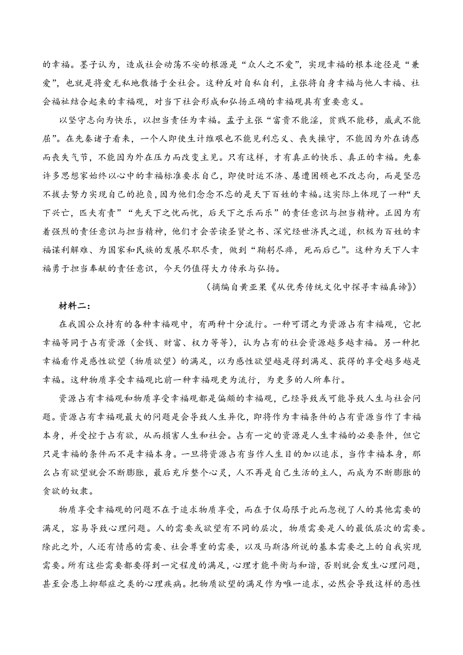 第一单元A卷·知识通关练【单元测试】高二语文分层训练AB卷统编版选择性必修中册含答案.pdf_第2页