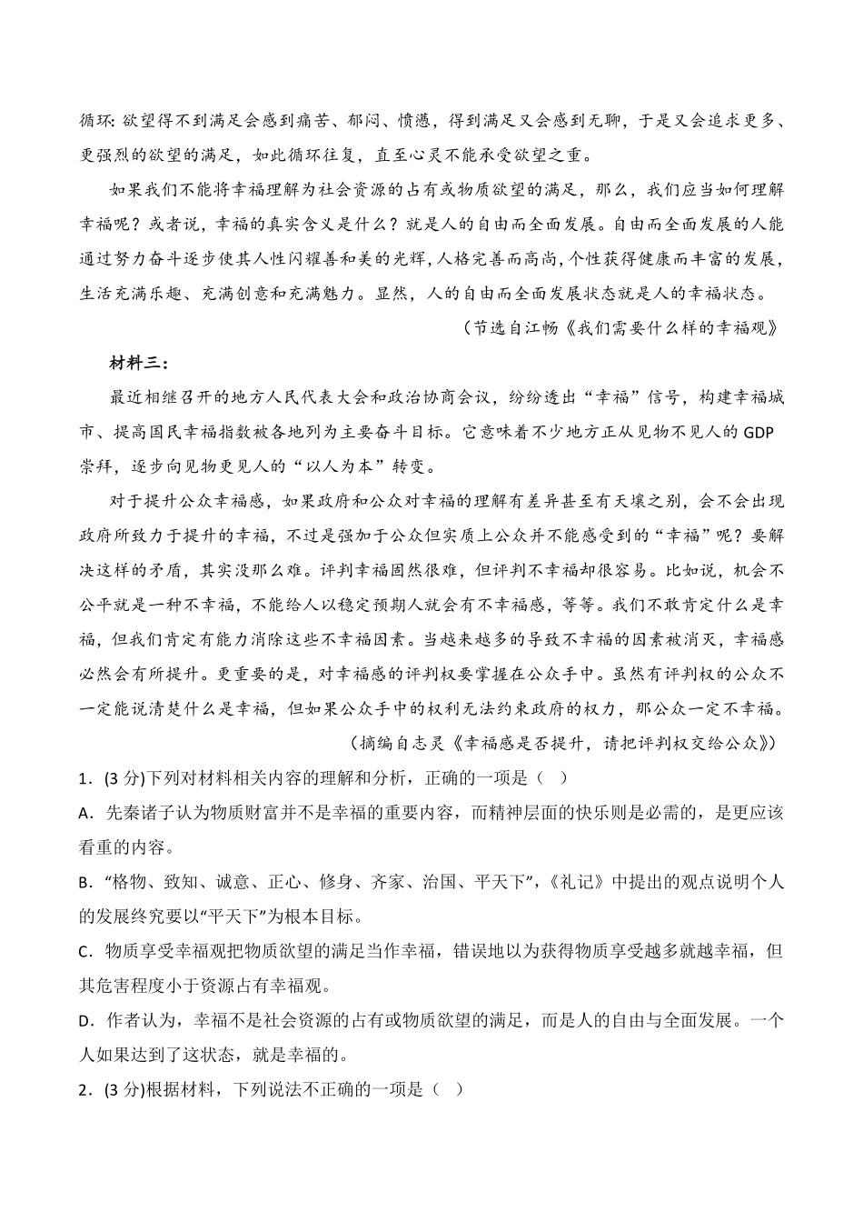 第一单元A卷·知识通关练【单元测试】高二语文分层训练AB卷统编版选择性必修中册含答案.pdf_第3页