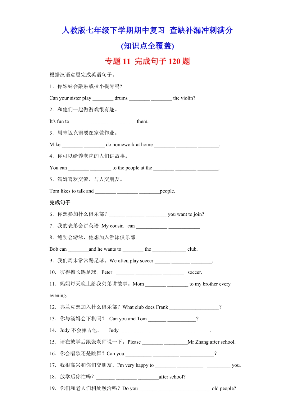 专题11完成句子120题知识点全覆盖年七年级英语下册期中复习查缺补漏冲刺满分人教版含答案.pdf_第1页