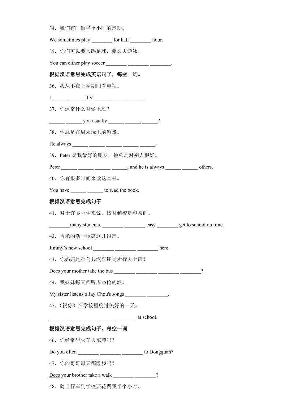 专题11完成句子120题知识点全覆盖年七年级英语下册期中复习查缺补漏冲刺满分人教版含答案.pdf_第3页