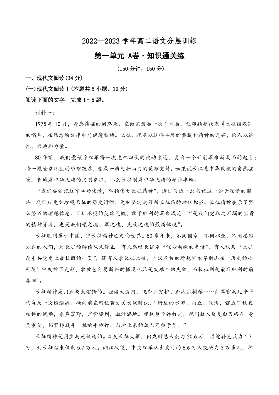 第一单元A卷·知识通关练【单元测试】高二语文分层训练AB卷统编版选择性必修上册含答案.pdf_第1页