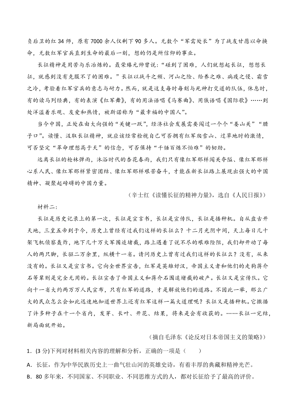 第一单元A卷·知识通关练【单元测试】高二语文分层训练AB卷统编版选择性必修上册含答案.pdf_第2页