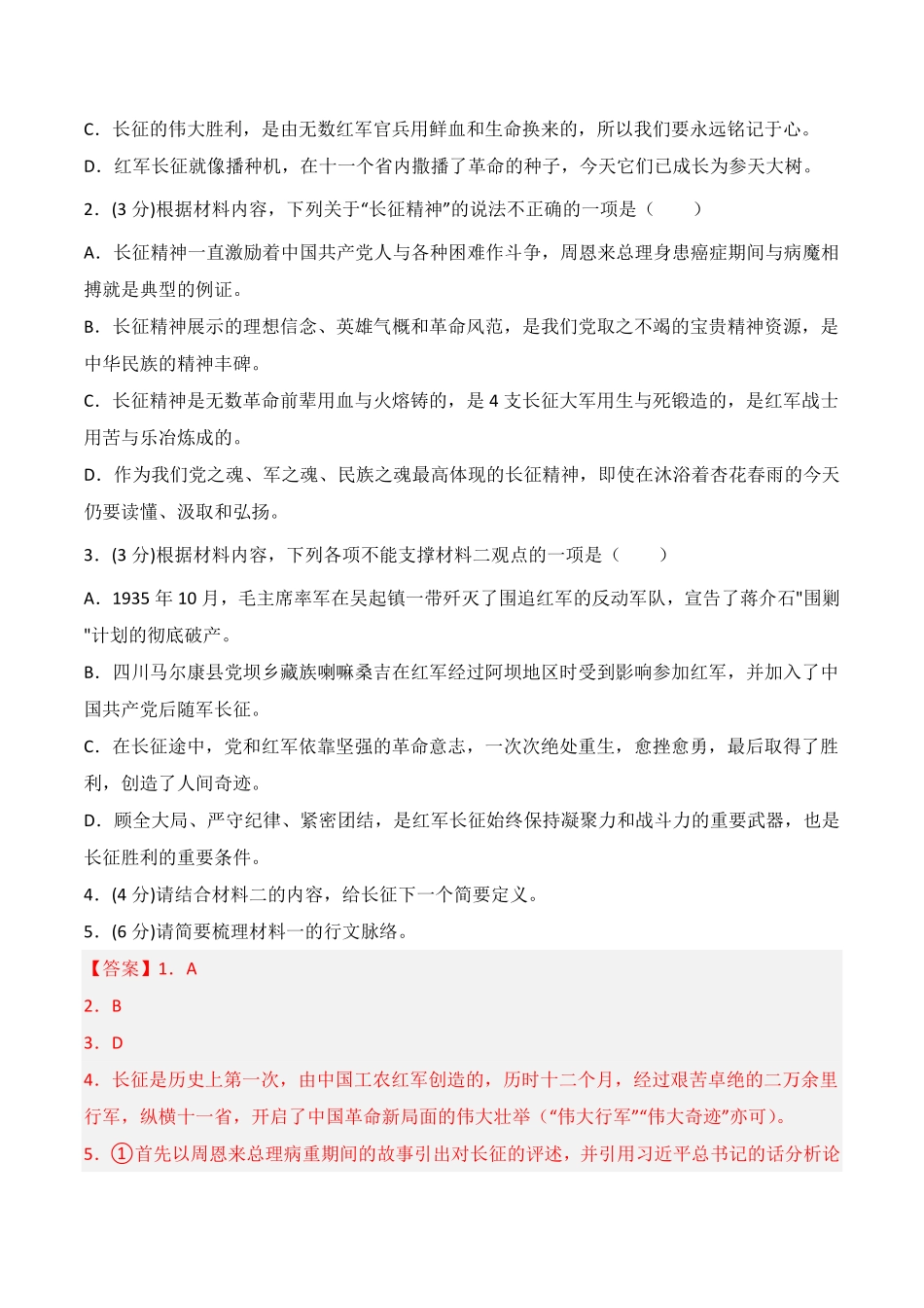 第一单元A卷·知识通关练【单元测试】高二语文分层训练AB卷统编版选择性必修上册含答案.pdf_第3页