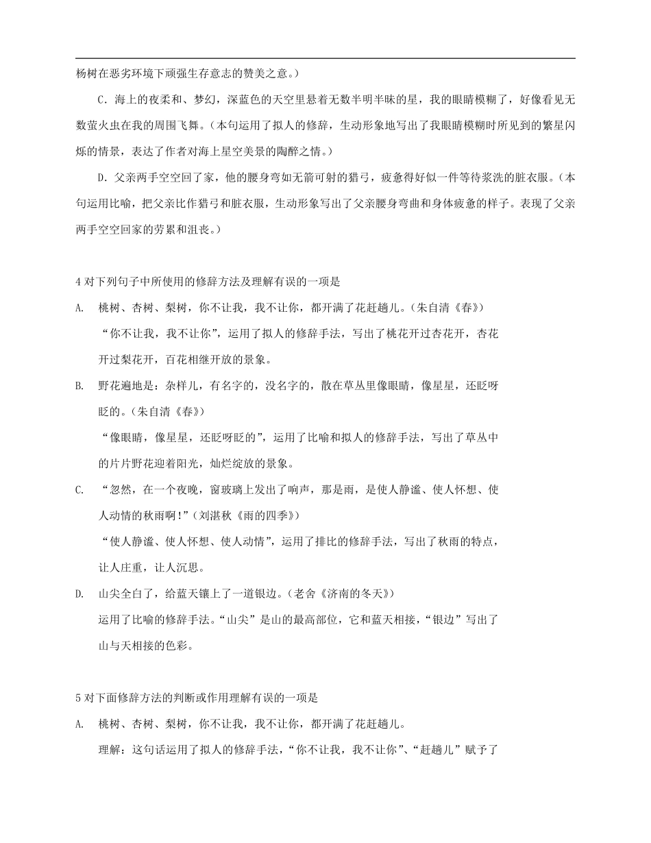 七年级语文下册期末专项练习修辞答案及解析.pdf_第2页