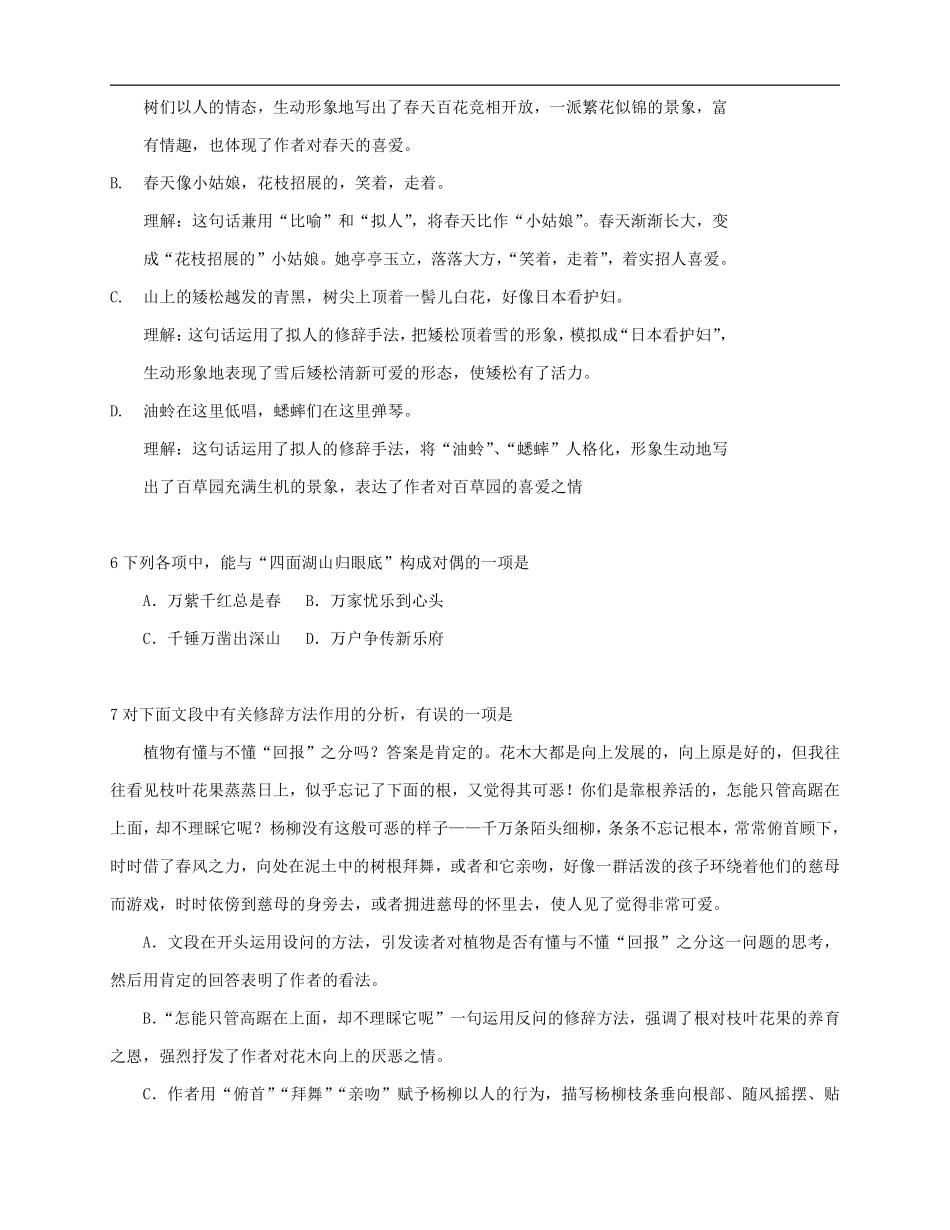 七年级语文下册期末专项练习修辞答案及解析.pdf_第3页