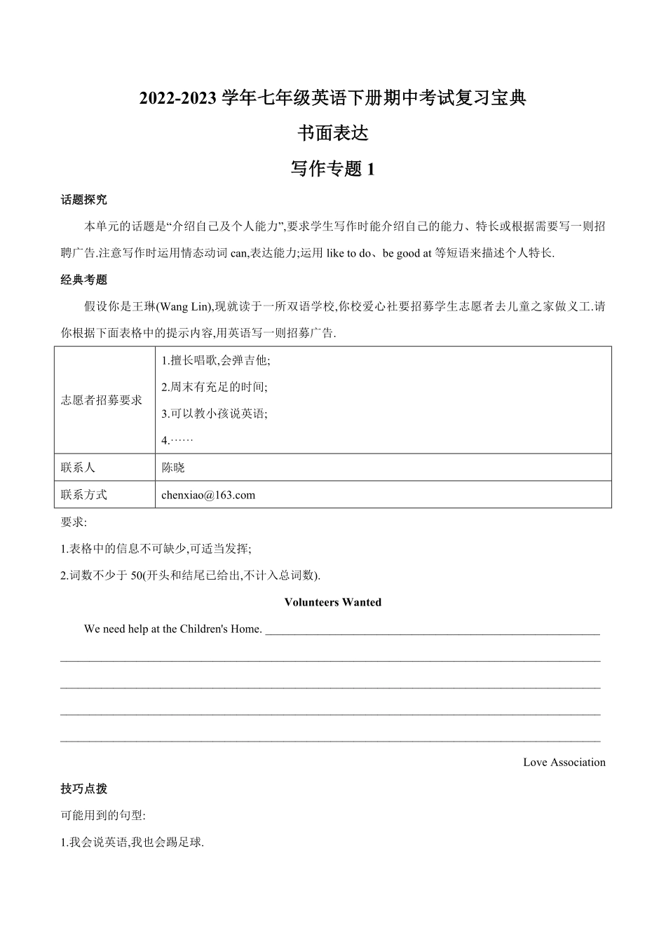 专题11话题作文训练七年级下册期中考试复习宝典人教版含答案.pdf_第1页