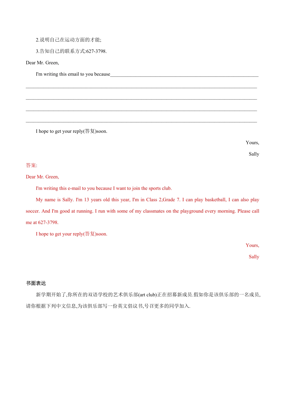 专题11话题作文训练七年级下册期中考试复习宝典人教版含答案.pdf_第3页