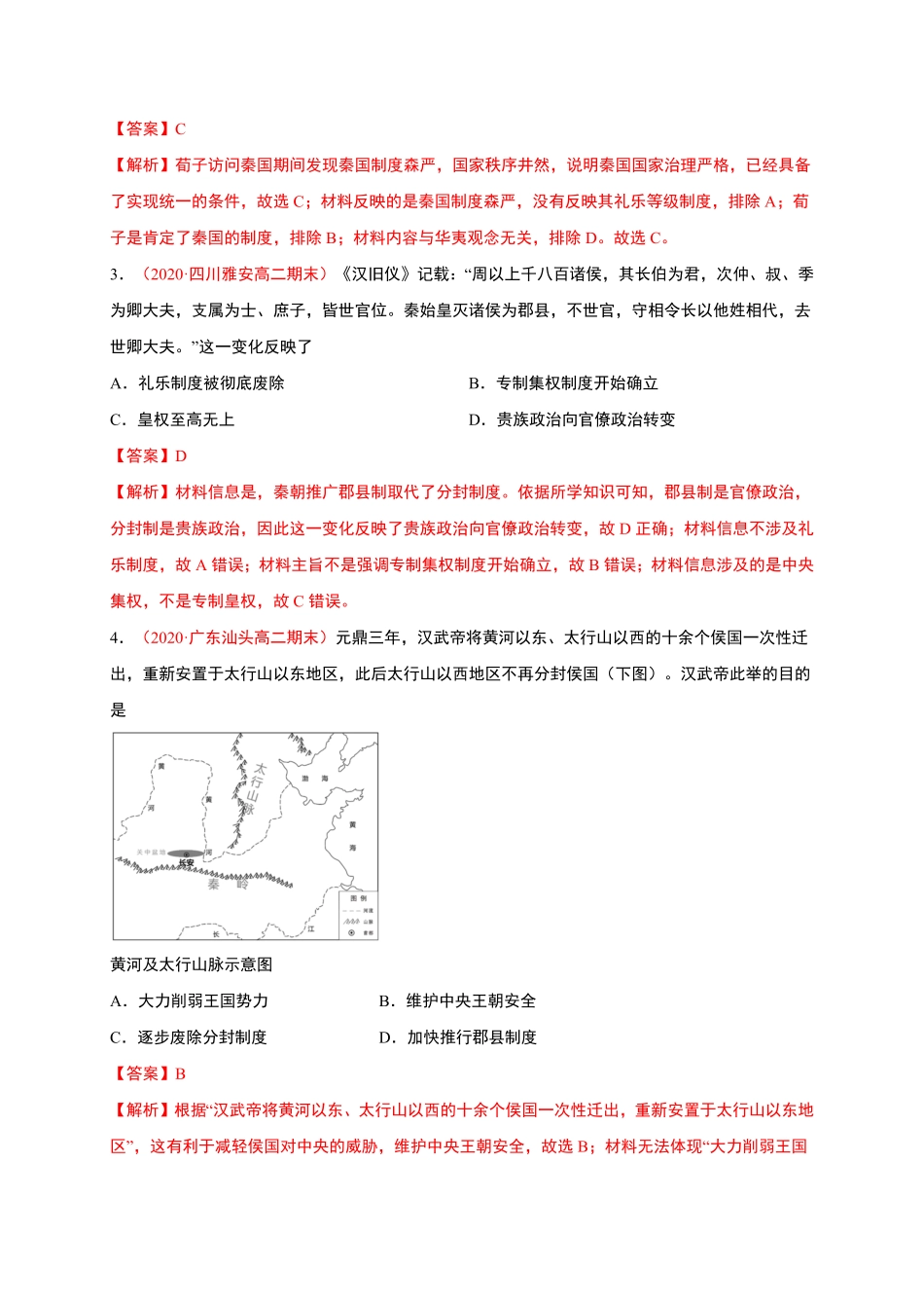 第一单元政治制度能力提升高二历史单元测试定心卷选择性必修一国家制度与社会治理含答案.pdf_第2页