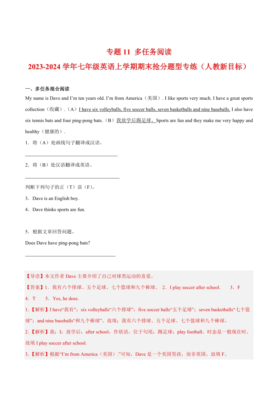专题11多任务阅读七年级英语上册期末抢分题型专练人教新目标解析版.pdf_第1页