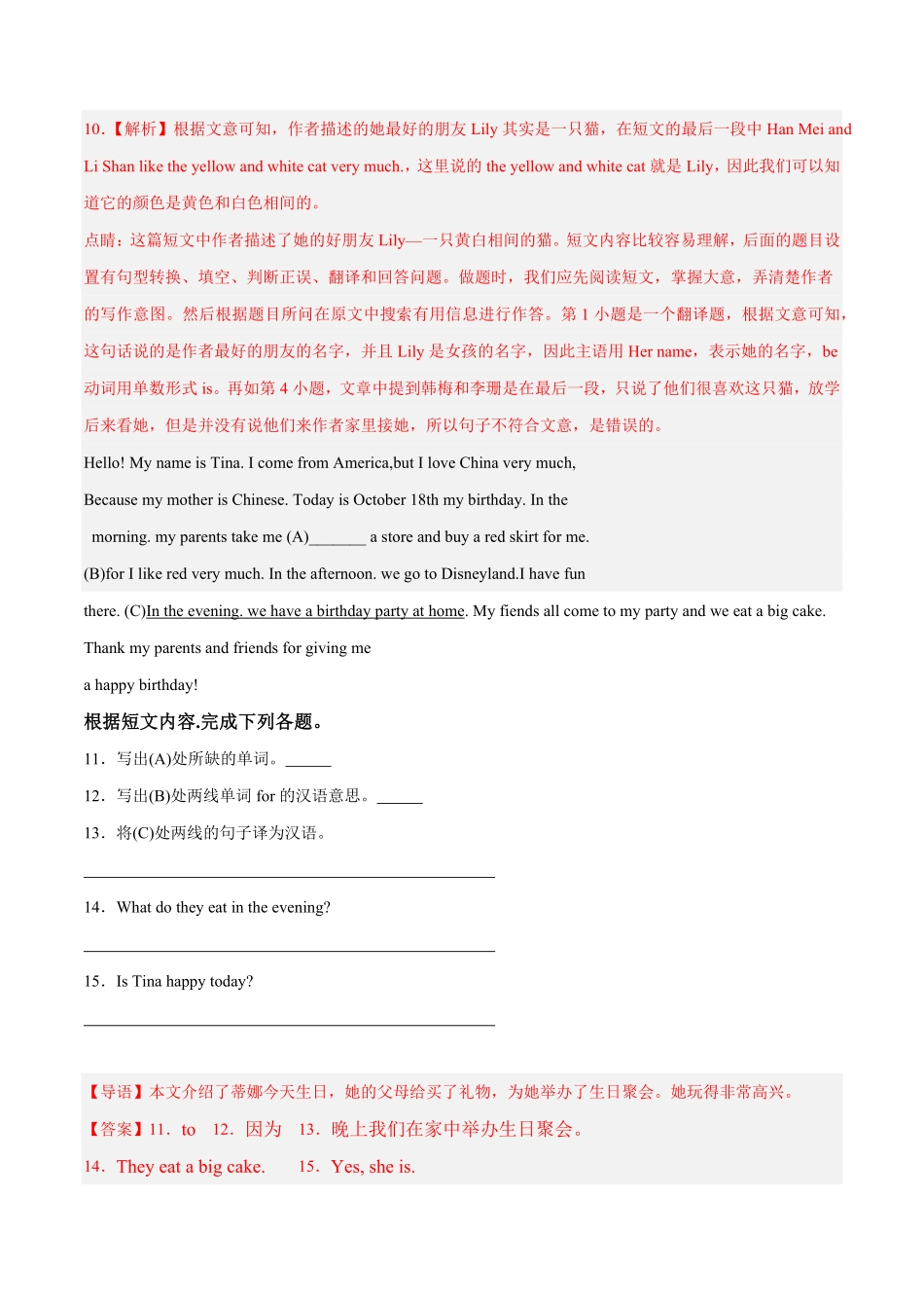 专题11多任务阅读七年级英语上册期末抢分题型专练人教新目标解析版.pdf_第3页