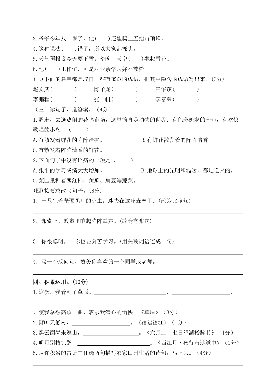 人教部编版语文六年级上册 期中精选卷1试题试卷 含答案.pdf_第2页