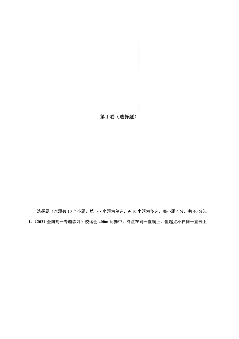 第一单元 运动的描述提分小卷【单元测试】学生版高一物理册尖子生选拔卷人教版2019必修第一册含答案.pdf_第2页