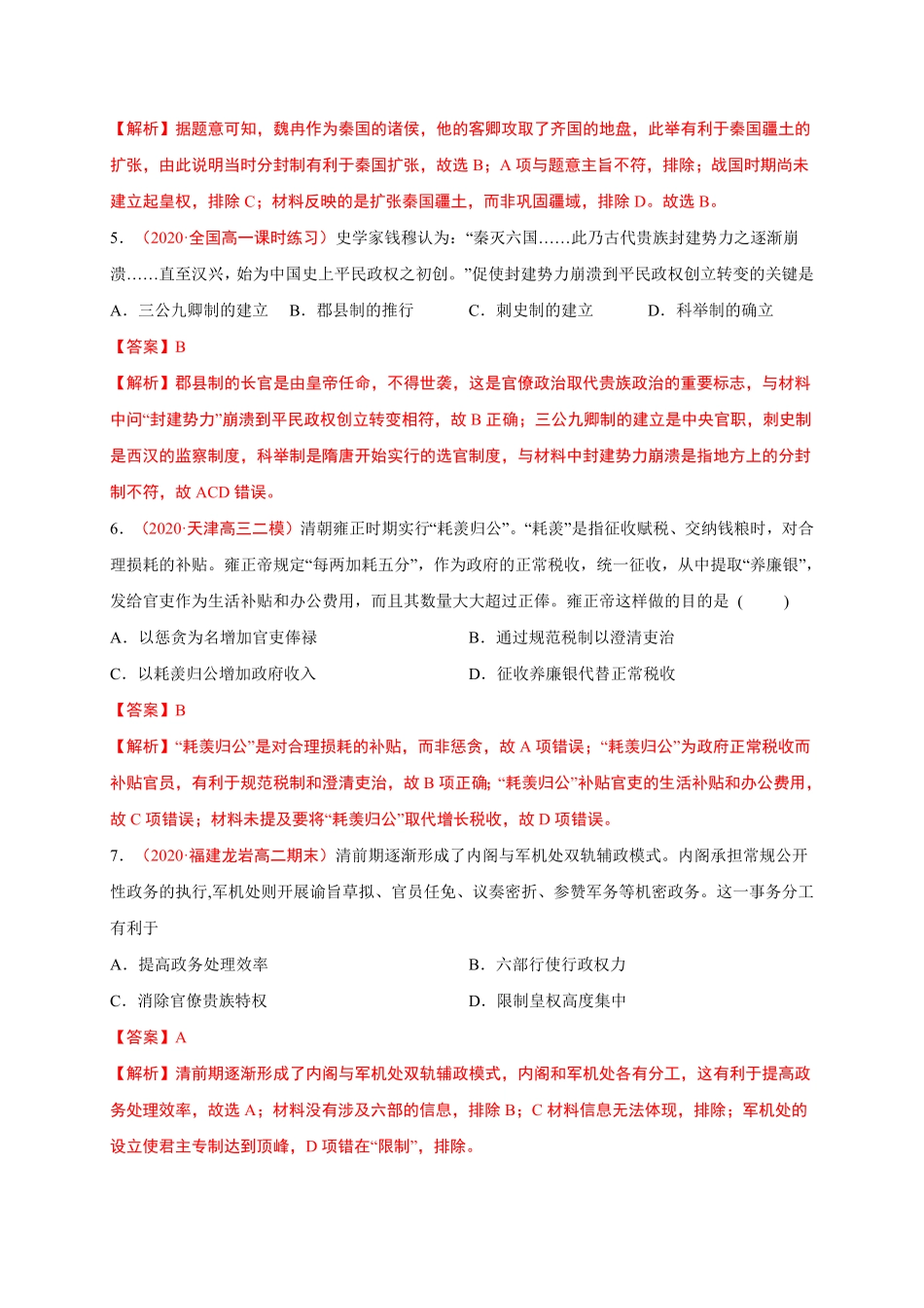 第一单元政治制度基础过关高二历史单元测试定心卷选择性必修一国家制度与社会治理含答案.pdf_第3页