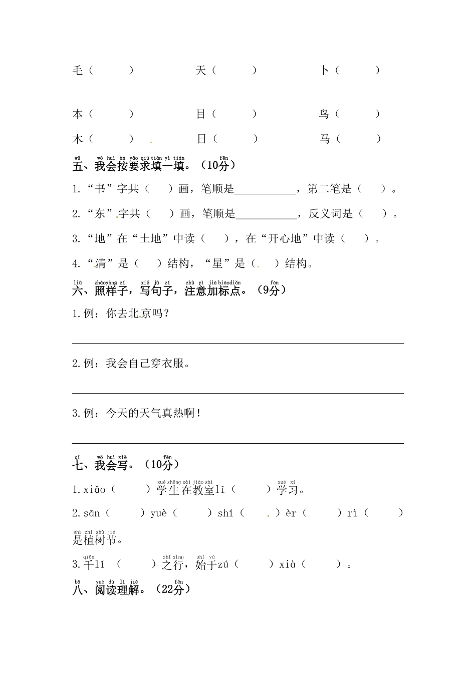 部编版一年级上册语文期末真题测试卷1人教含答案.pdf_第2页