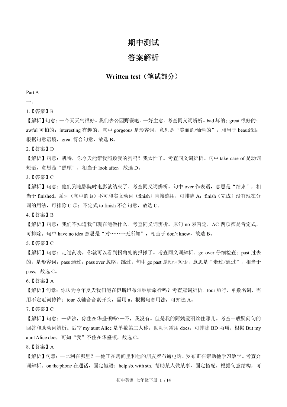 北师大版-初中英语七年级下册期中测试试卷01含答案在前.pdf_第1页