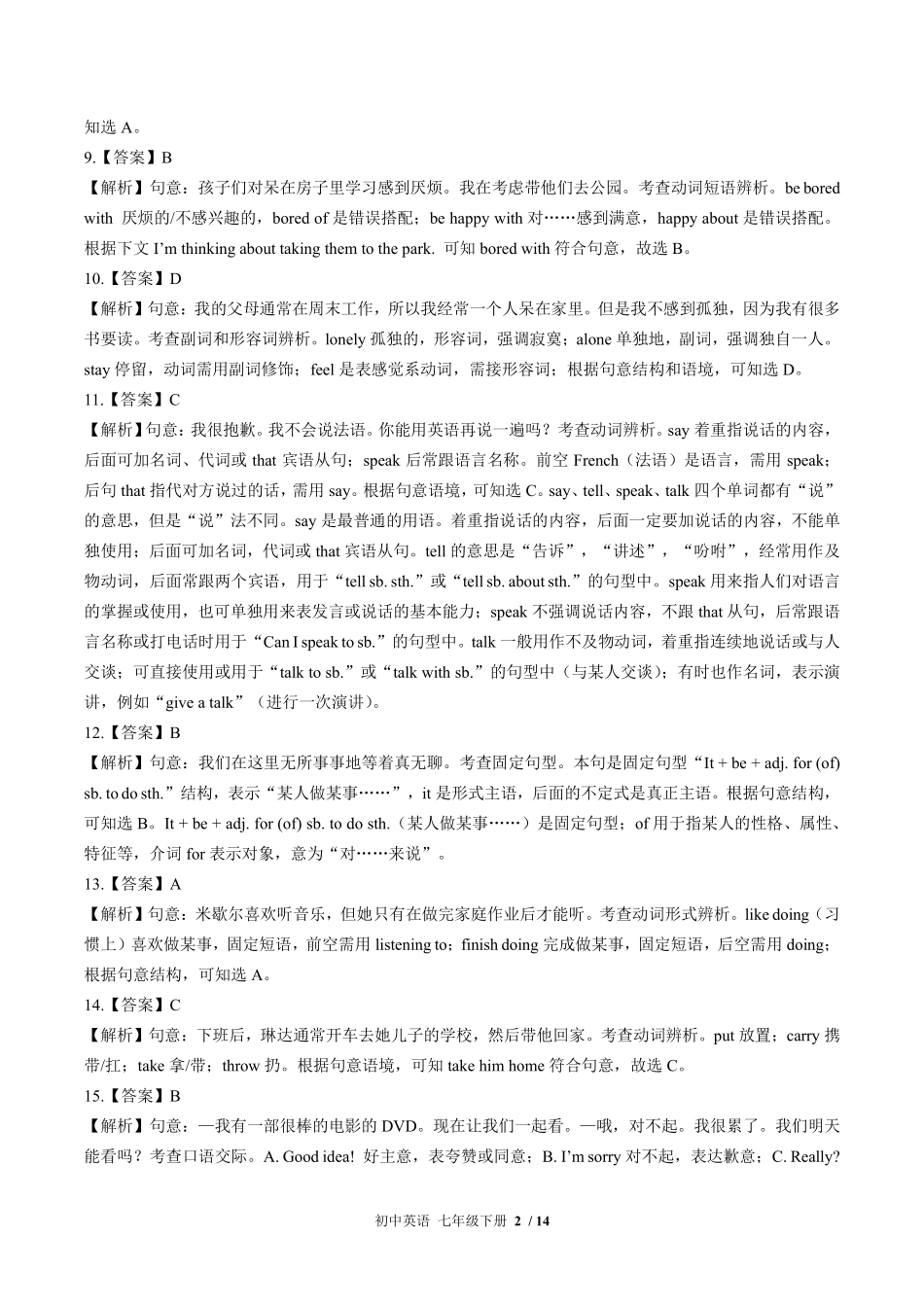 北师大版-初中英语七年级下册期中测试试卷01含答案在前.pdf_第2页