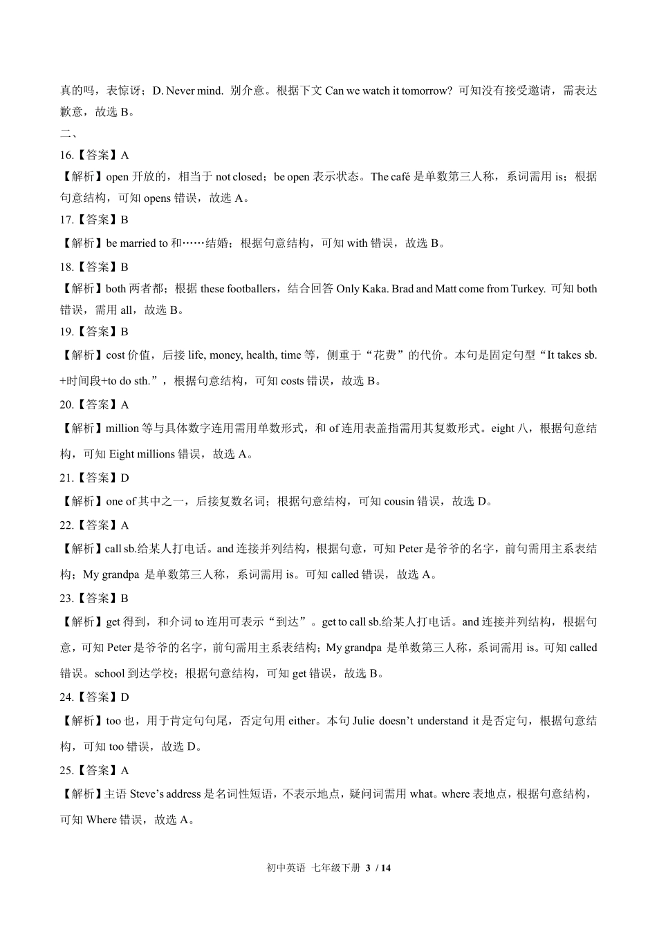 北师大版-初中英语七年级下册期中测试试卷01含答案在前.pdf_第3页