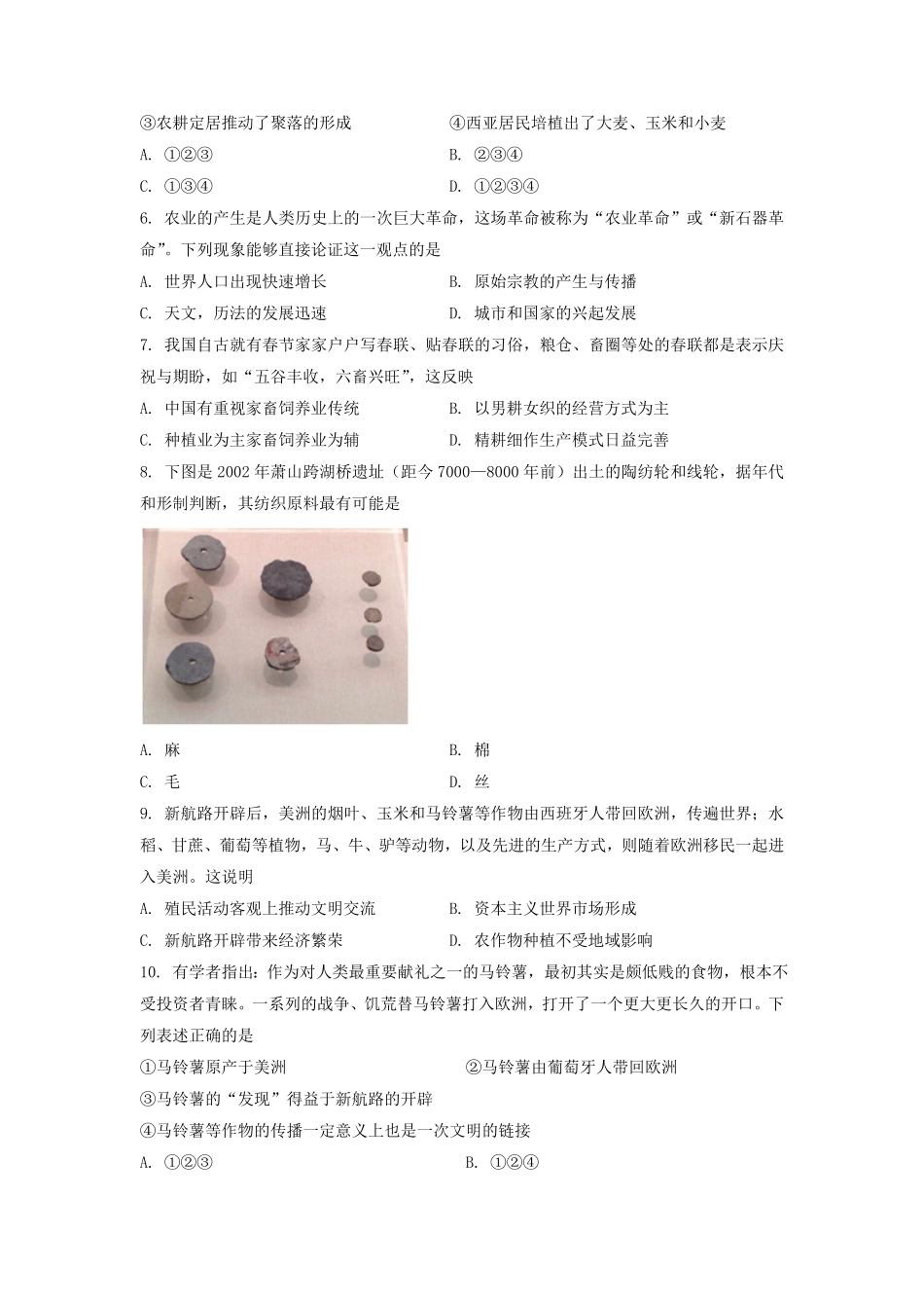 第一单元 食物生产与社会生活 单元测试统编版2019高中历史选择性必修二word版含解析含答案.pdf_第2页