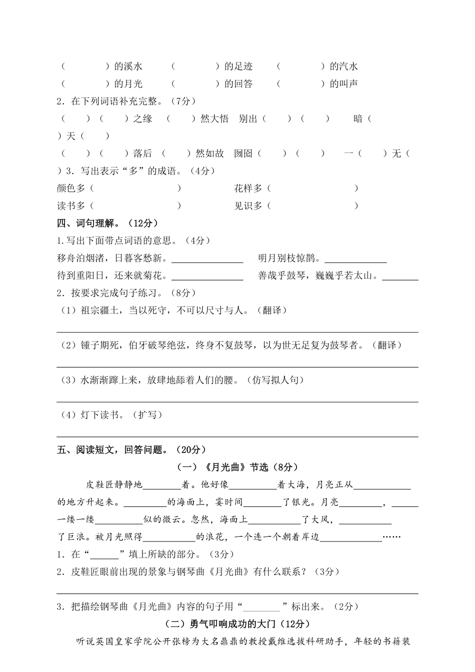 人教部编版语文六年级上册 期末精选卷2试题试卷 含答案.pdf_第2页