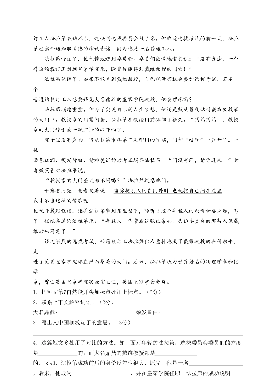 人教部编版语文六年级上册 期末精选卷2试题试卷 含答案.pdf_第3页