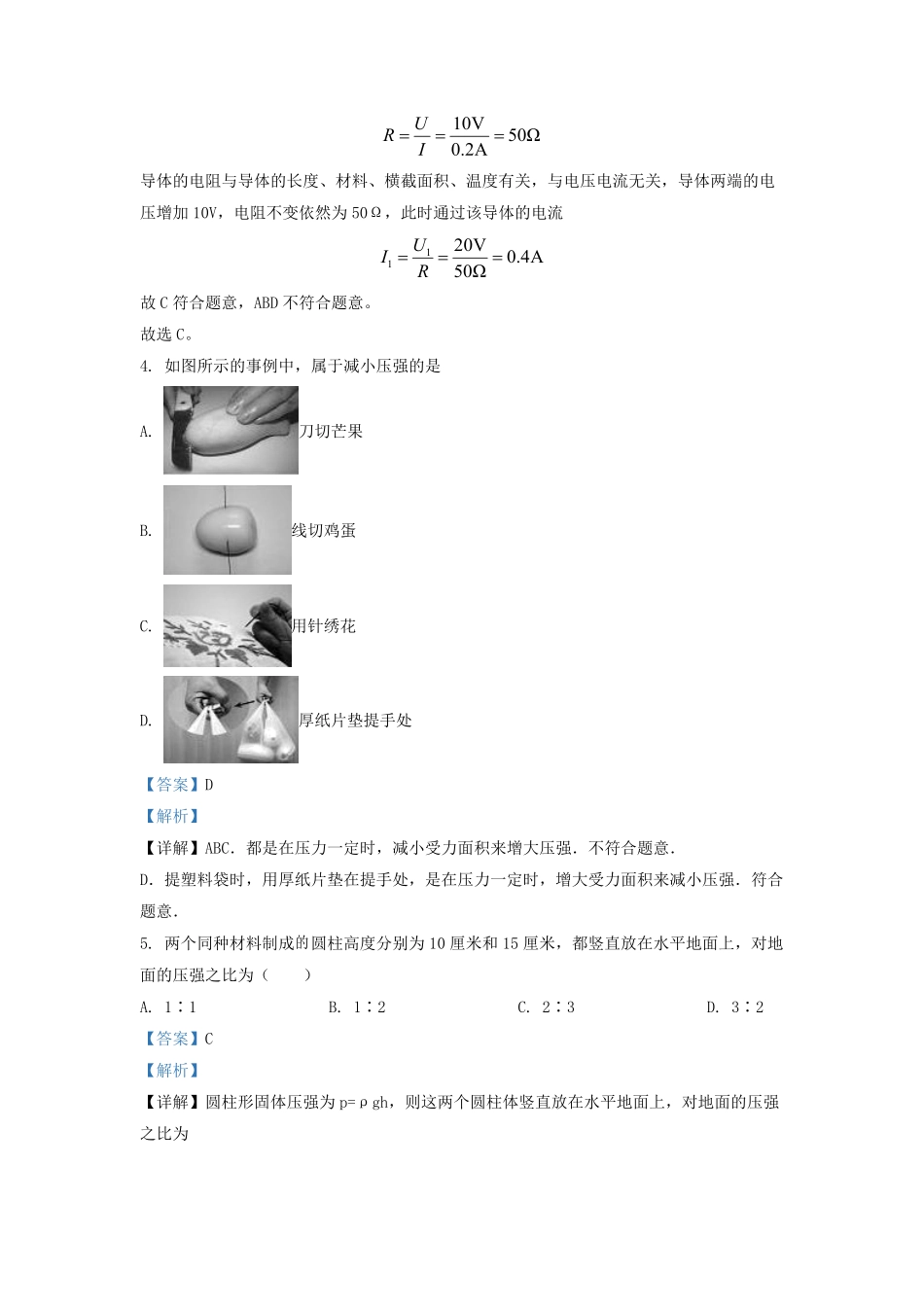 2021-2022学年上海市青浦区九年级上学期物理期中试题及答案.pdf_第2页