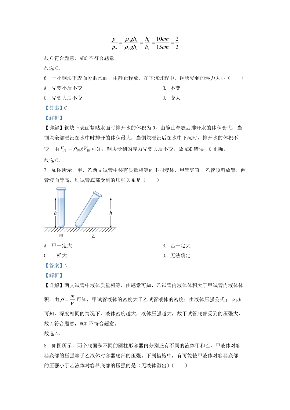 2021-2022学年上海市青浦区九年级上学期物理期中试题及答案.pdf_第3页