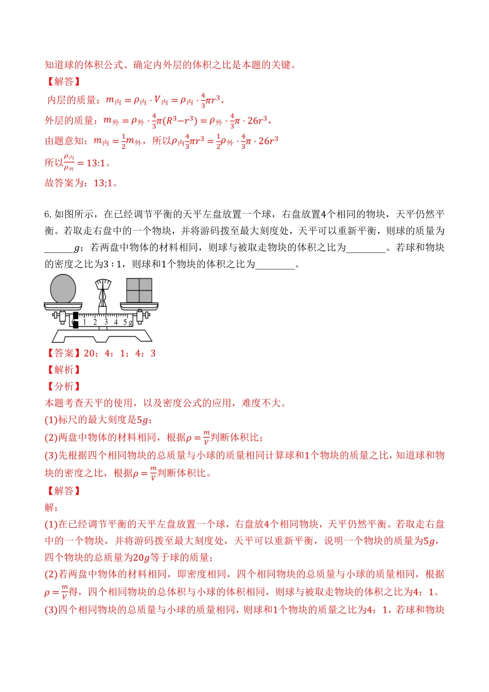 专题10密度的综合计算解析版年八年级物理上册期末复习重难点专题人教版.pdf_第3页