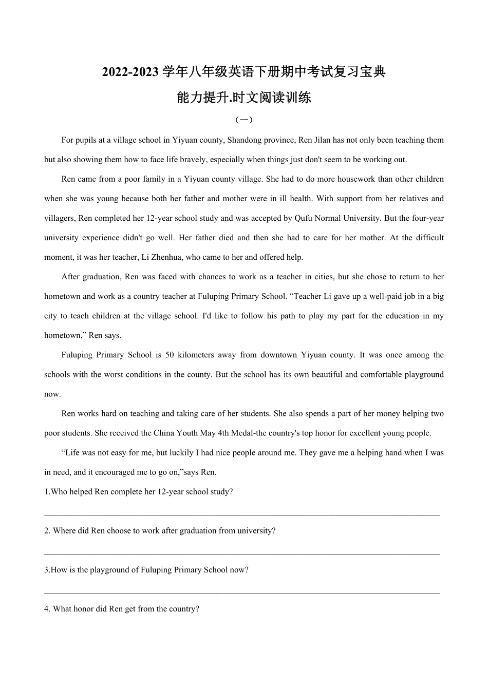专题10时文阅读训练拔高八年级下册期中考试复习宝典人教版含答案.pdf_第1页