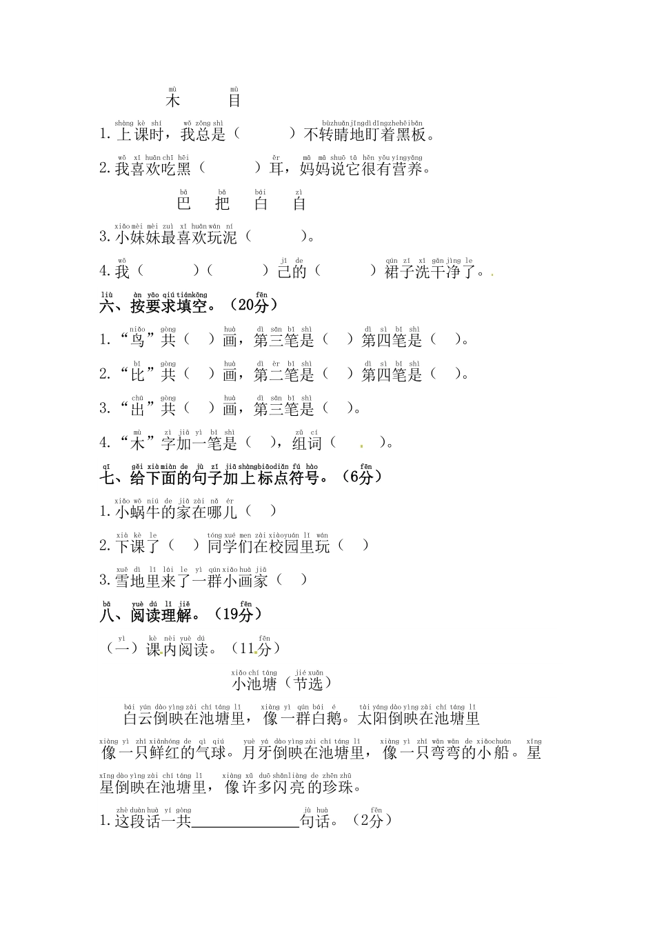 部编版一年级上册语文期末模拟测试卷2人教含答案.pdf_第2页