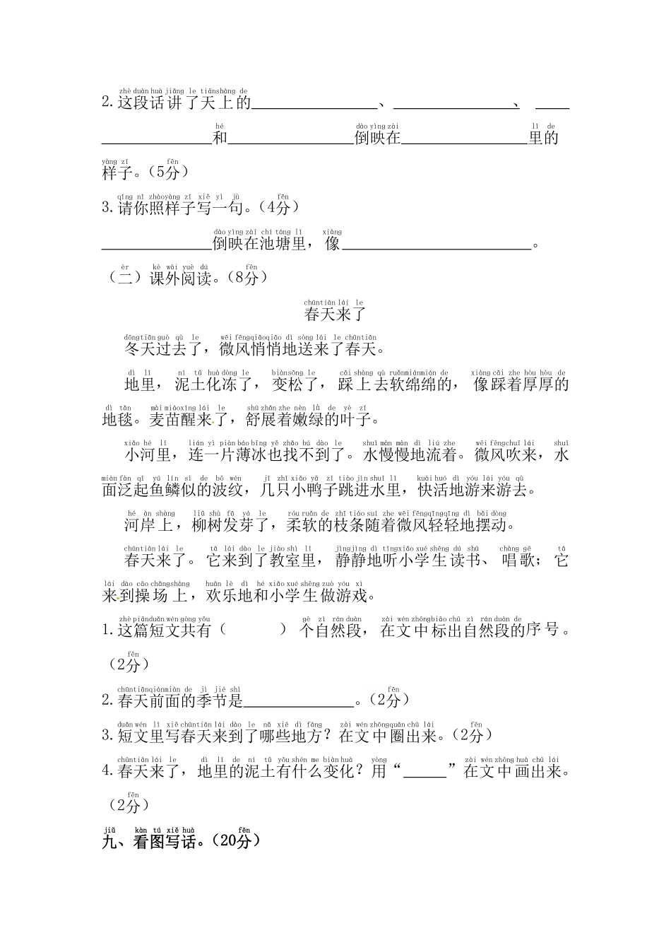 部编版一年级上册语文期末模拟测试卷2人教含答案.pdf_第3页