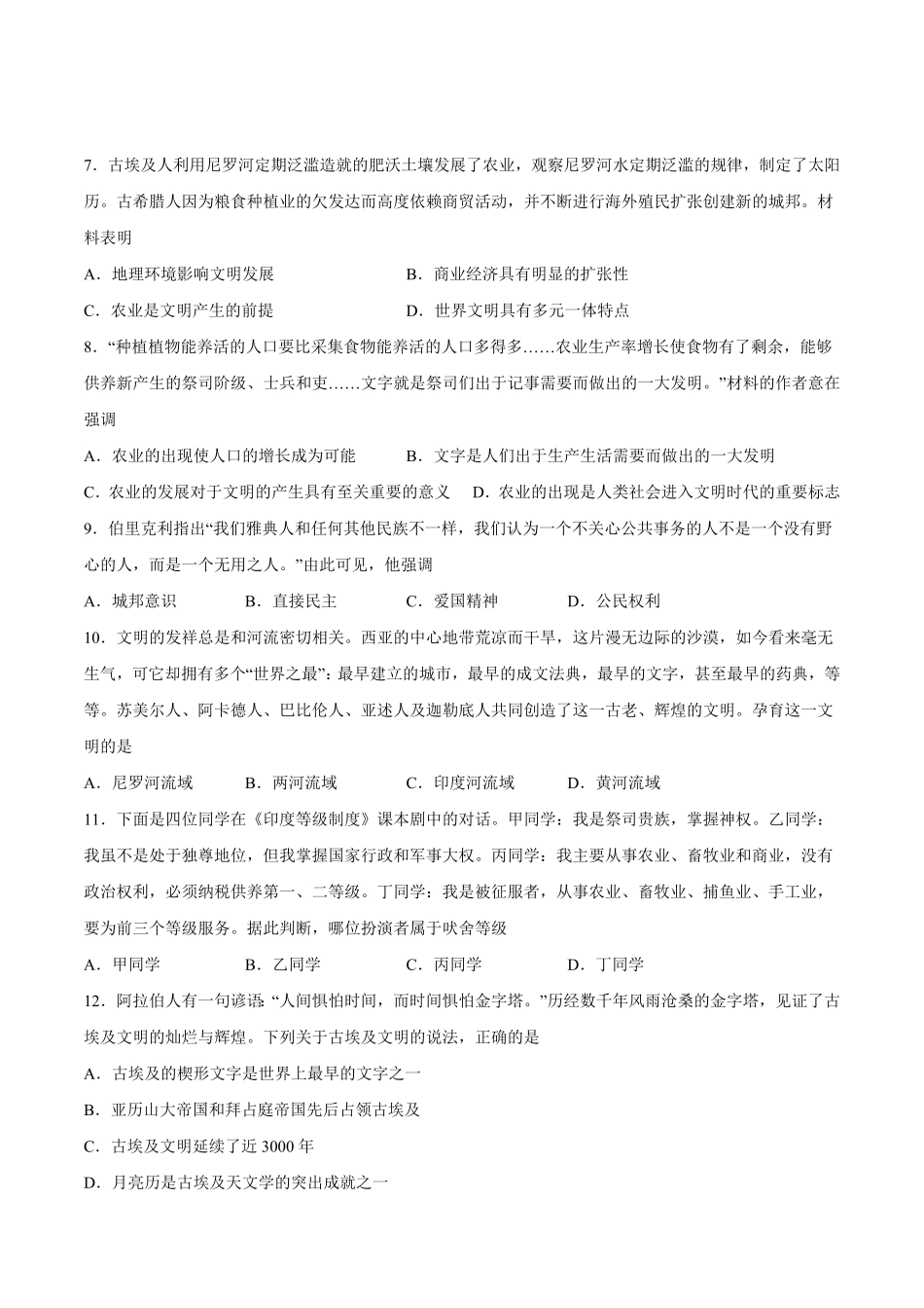 第一单元 古代文明的产生与发展单元测试含答案解析高一历史下学期课后诊断性课时练+单元练中外历史纲要下册.pdf_第2页
