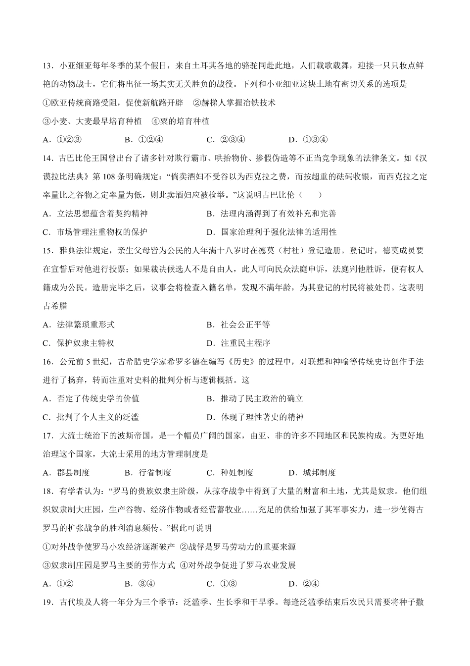 第一单元 古代文明的产生与发展单元测试含答案解析高一历史下学期课后诊断性课时练+单元练中外历史纲要下册.pdf_第3页