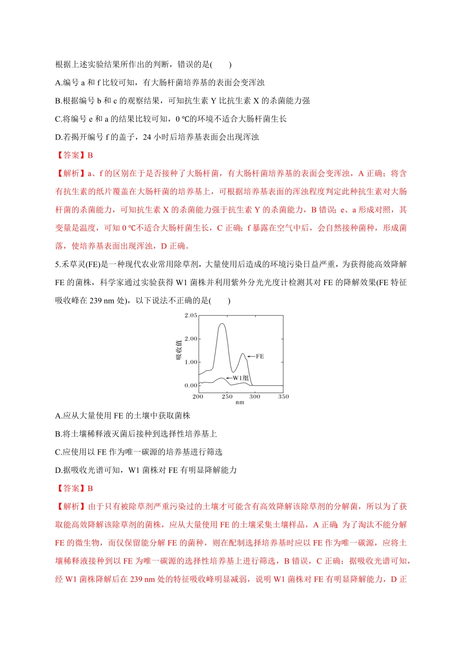 第一单元发酵工程能力提升高二生物单元测试定心卷人教版2019选择性必修3含答案.pdf_第3页