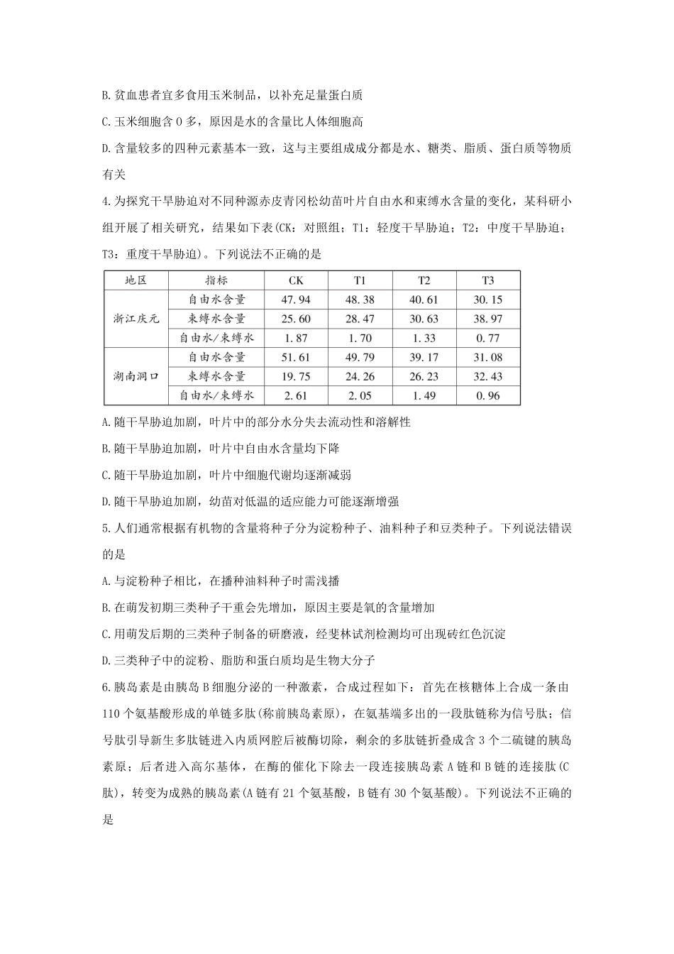 2021-2022年山东省潍坊市诸城市高一生物上学期期中试卷及答案.pdf_第2页