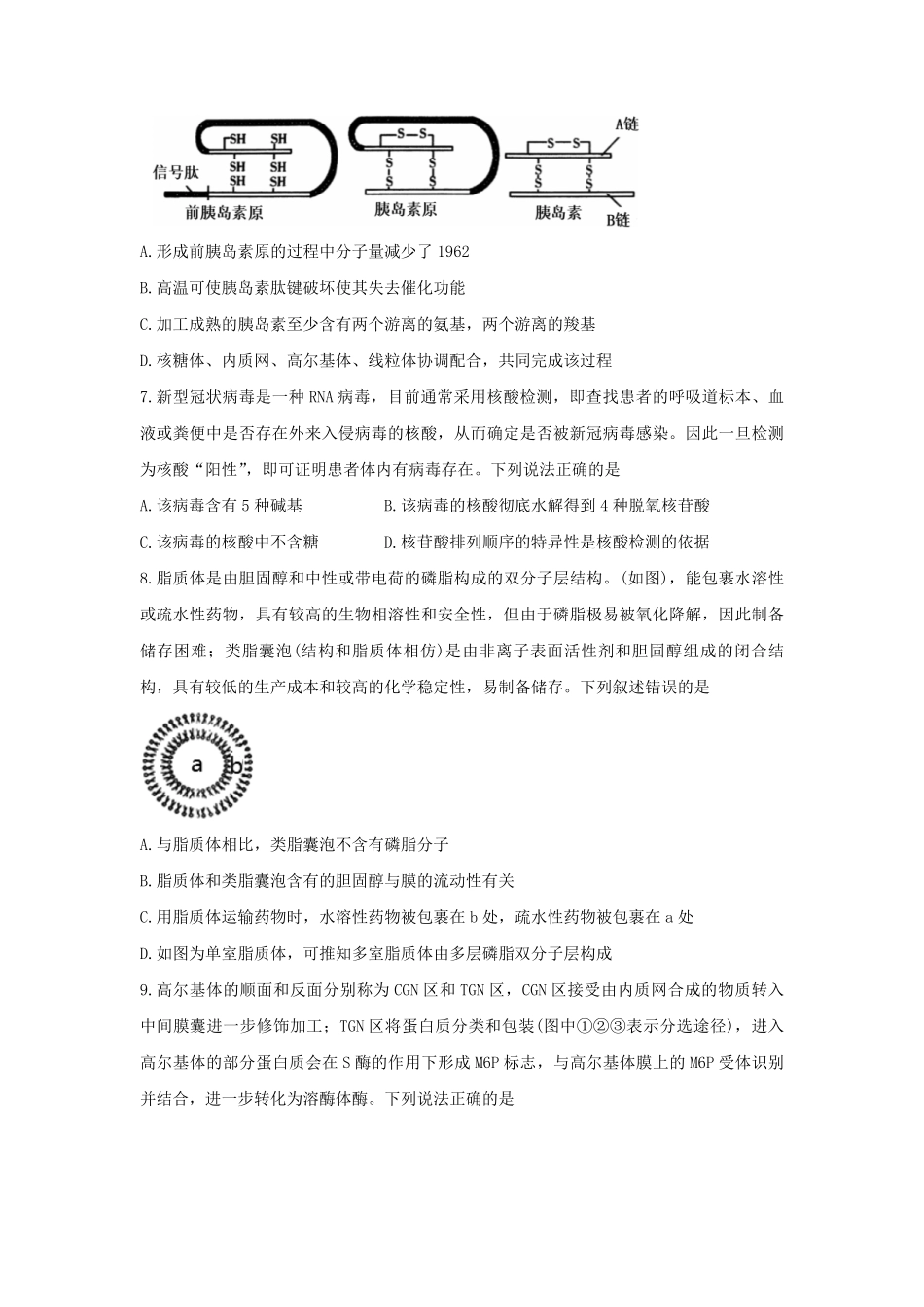 2021-2022年山东省潍坊市诸城市高一生物上学期期中试卷及答案.pdf_第3页