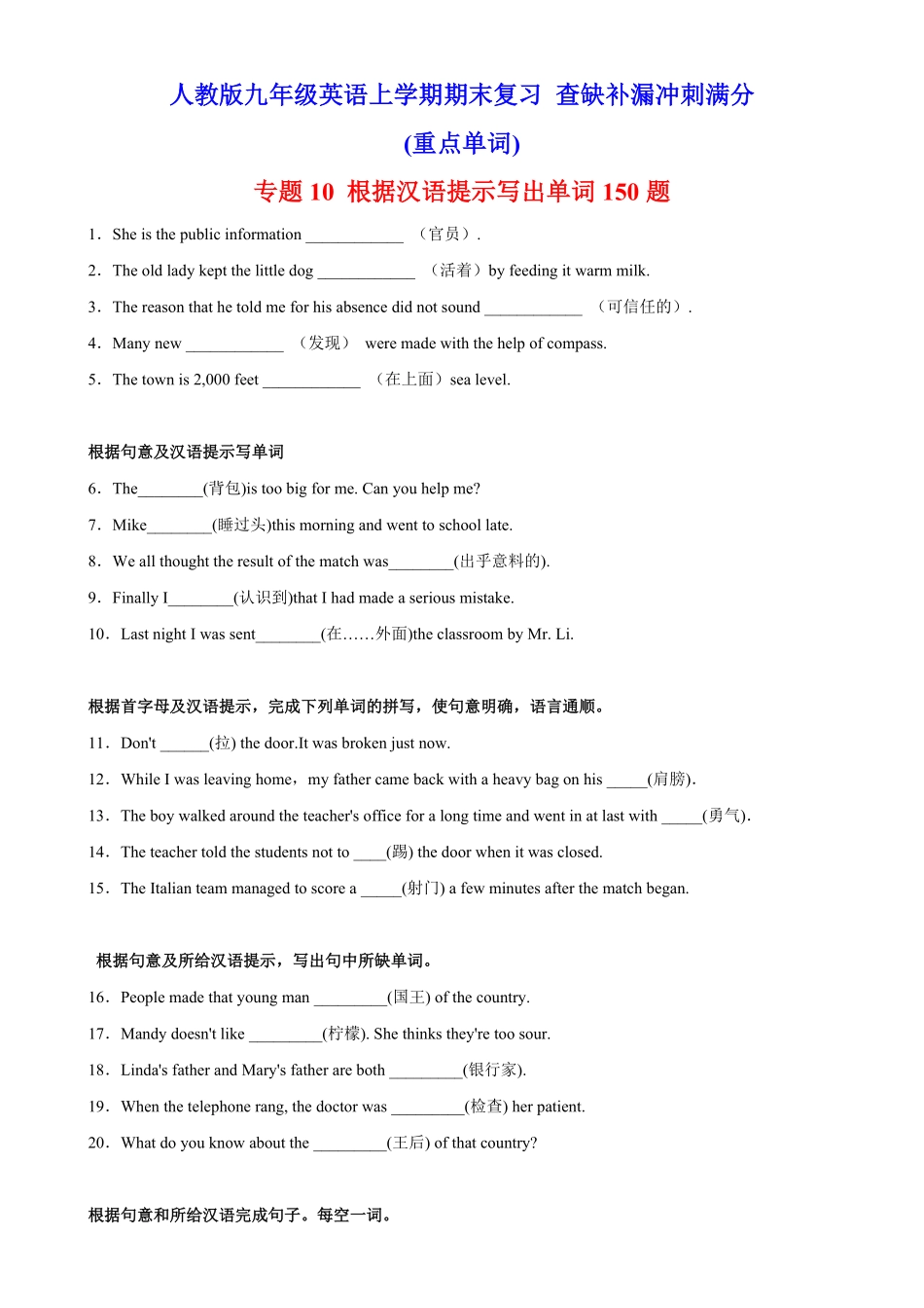 专题10根据汉语提示写出单词150题重点单词2023学年9年级期末复习查缺补漏含答案.pdf_第1页