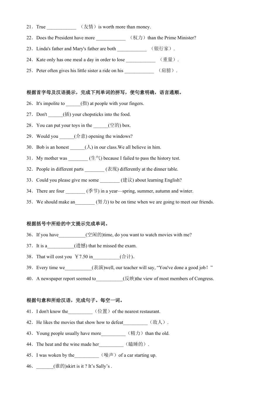 专题10根据汉语提示写出单词150题重点单词2023学年9年级期末复习查缺补漏含答案.pdf_第2页