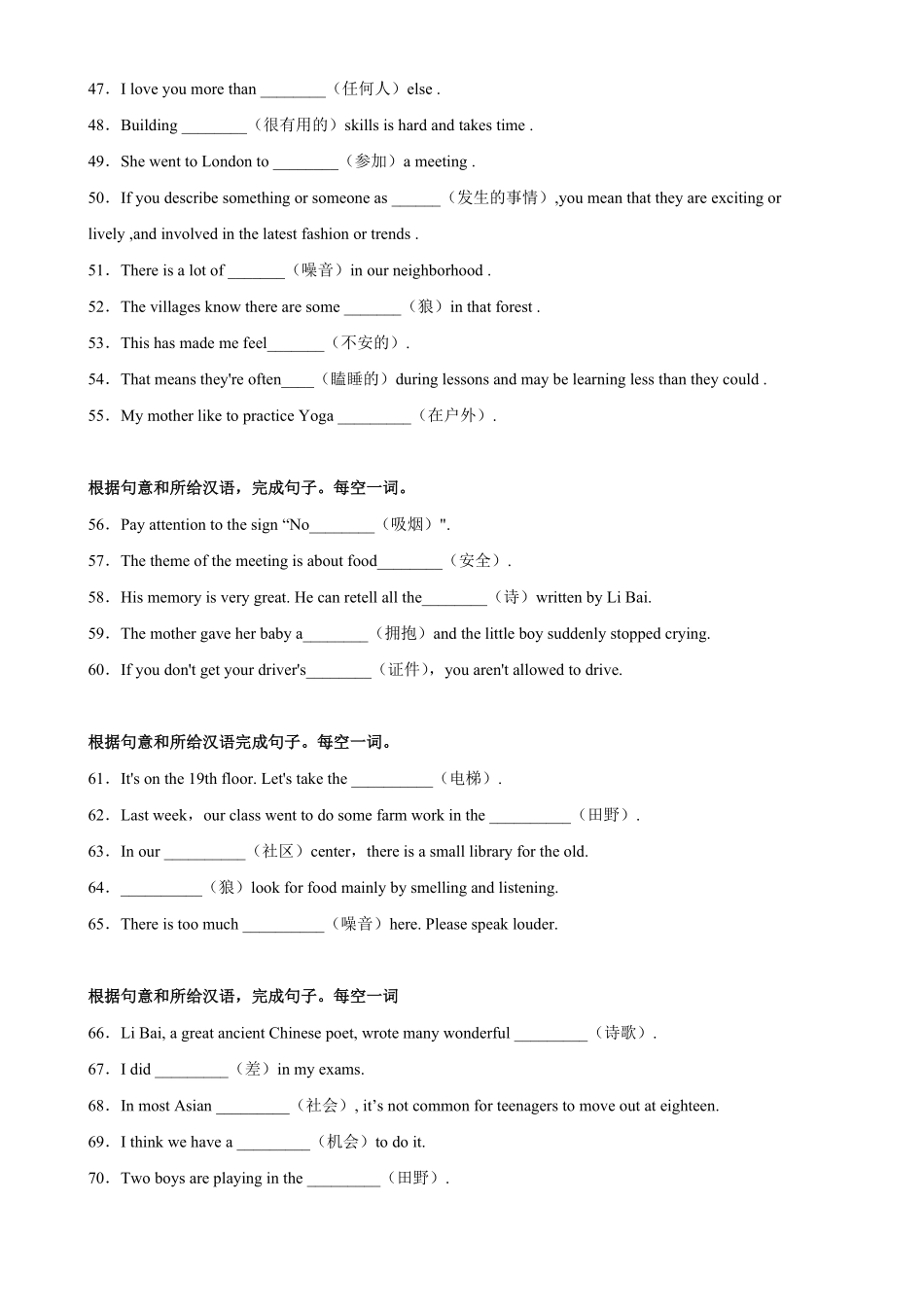 专题10根据汉语提示写出单词150题重点单词2023学年9年级期末复习查缺补漏含答案.pdf_第3页