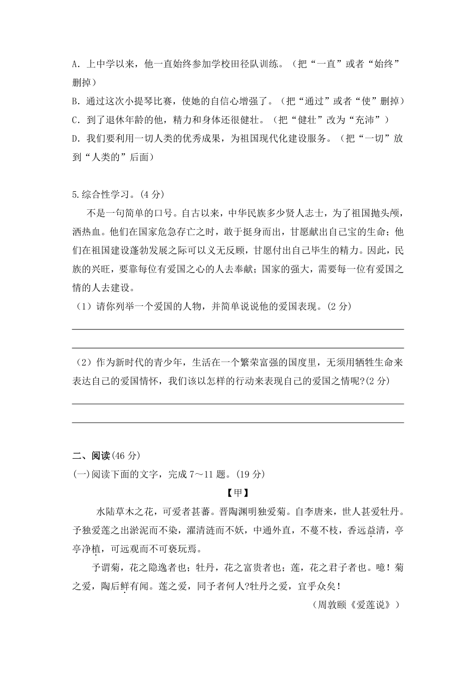 七年级语文期末模拟试卷01答案及解析.pdf_第2页