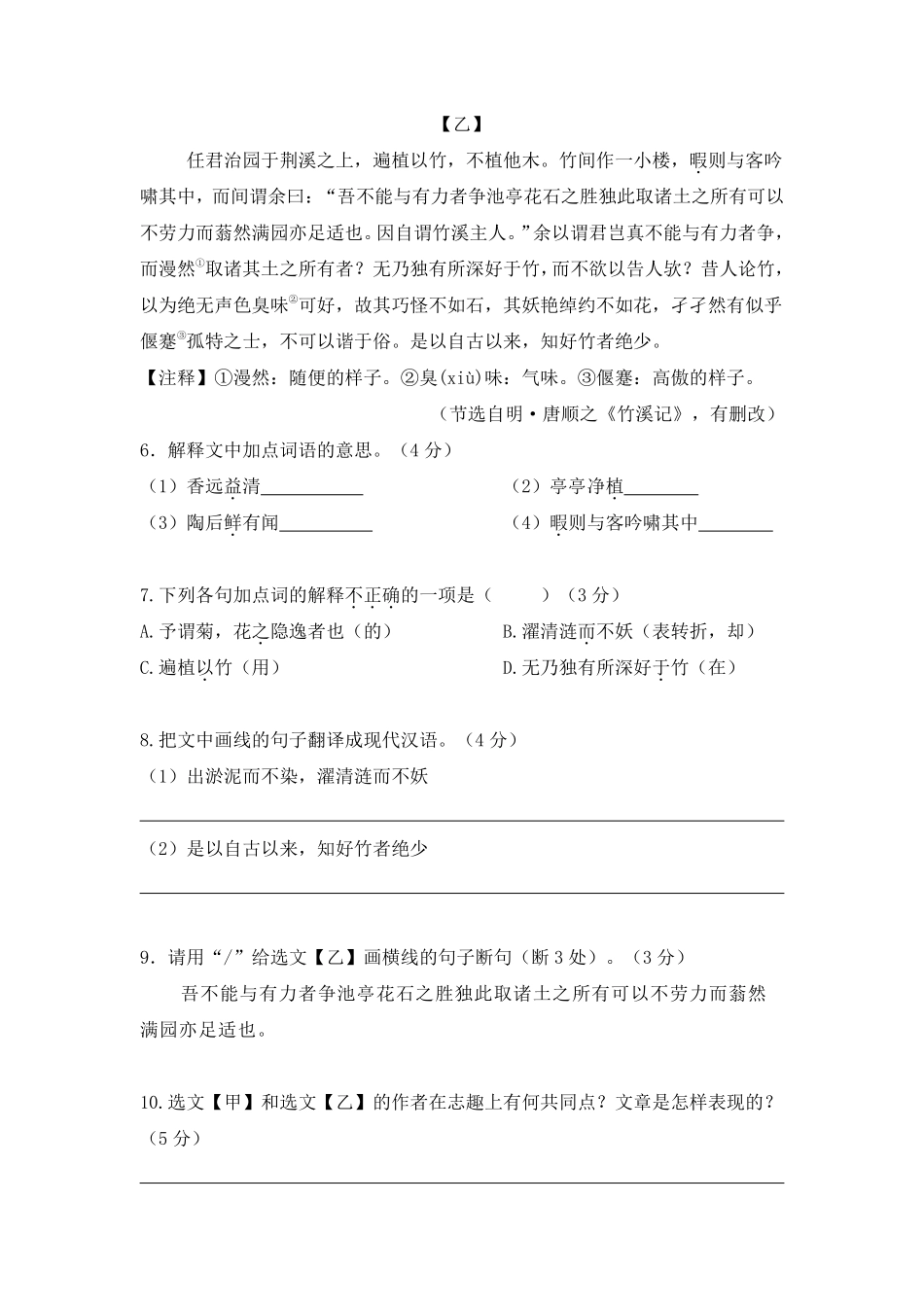 七年级语文期末模拟试卷01答案及解析.pdf_第3页