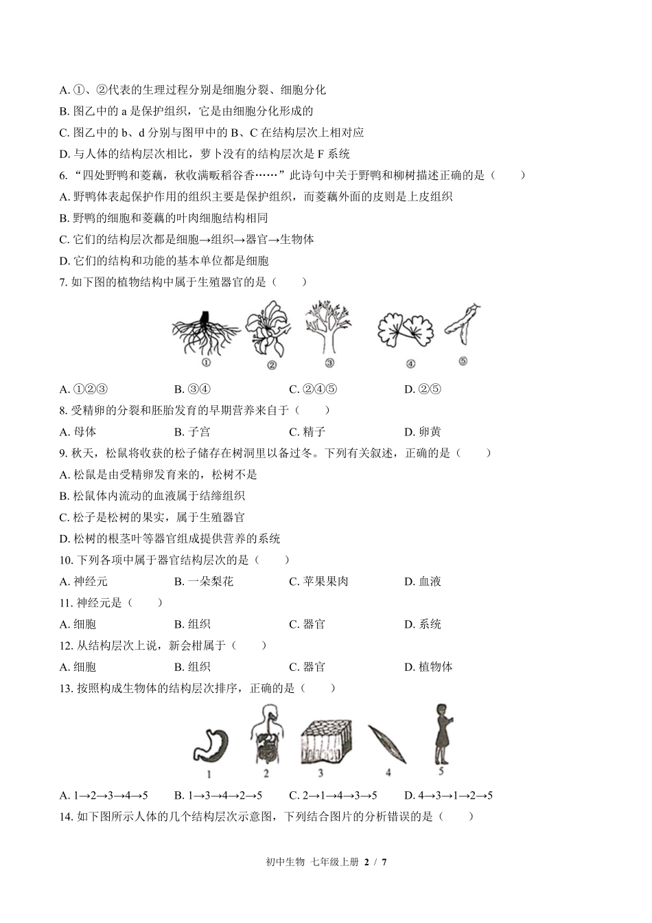 苏教版初中生物七年级上册第四章综合测试02含答案解析.pdf_第2页
