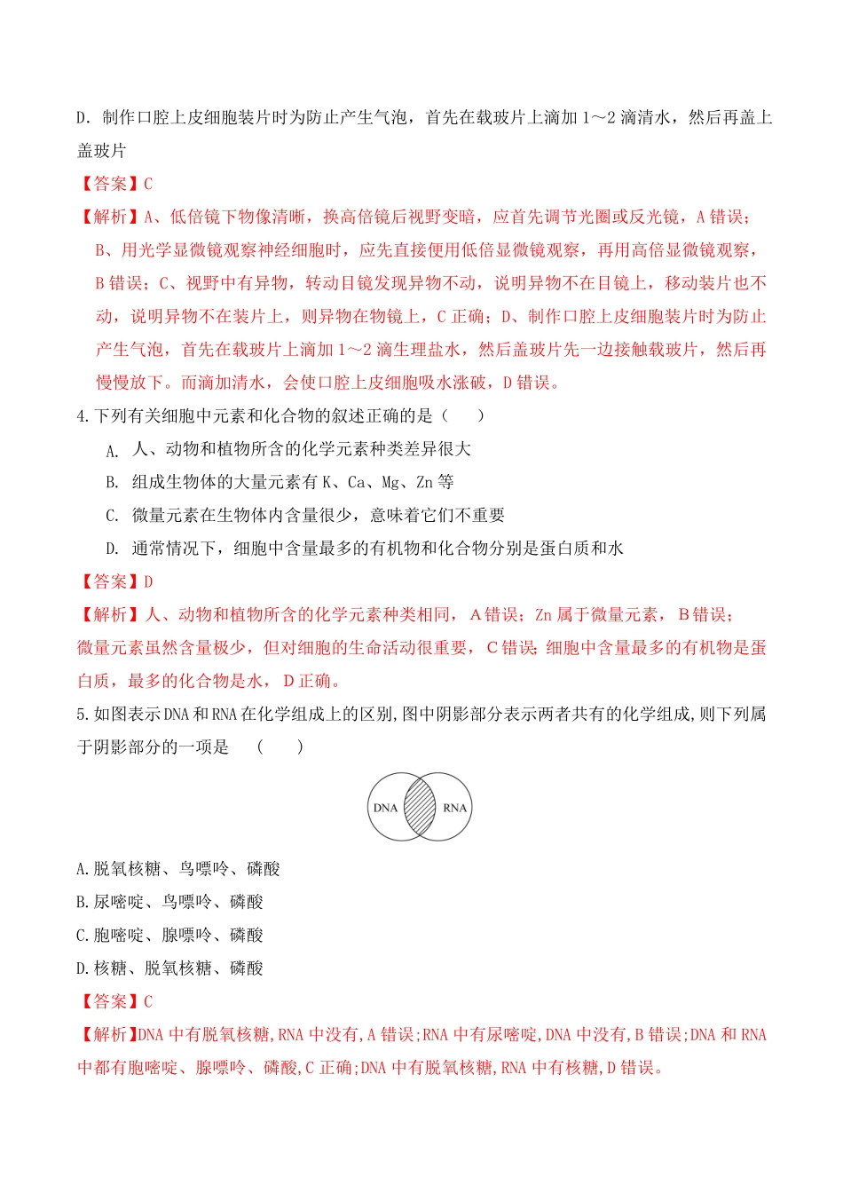 第一次月考卷高一生物上学期课后培优分级练2019人教版必修1含答案.pdf_第2页